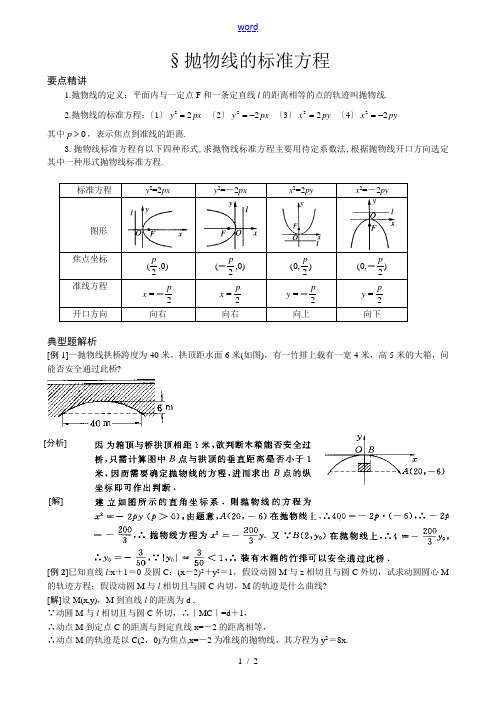 高中数学2.4.1 抛物线的标准方程