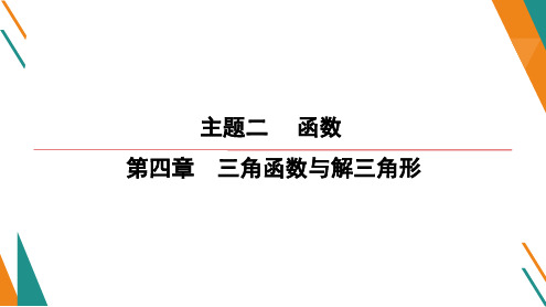 2023届高考数学复习微难点6 辅助角公式(共13张PPT)