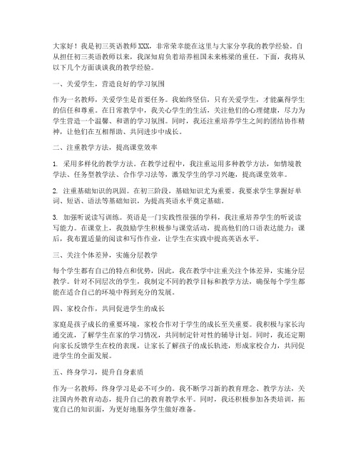 初三英语教师经验发言稿