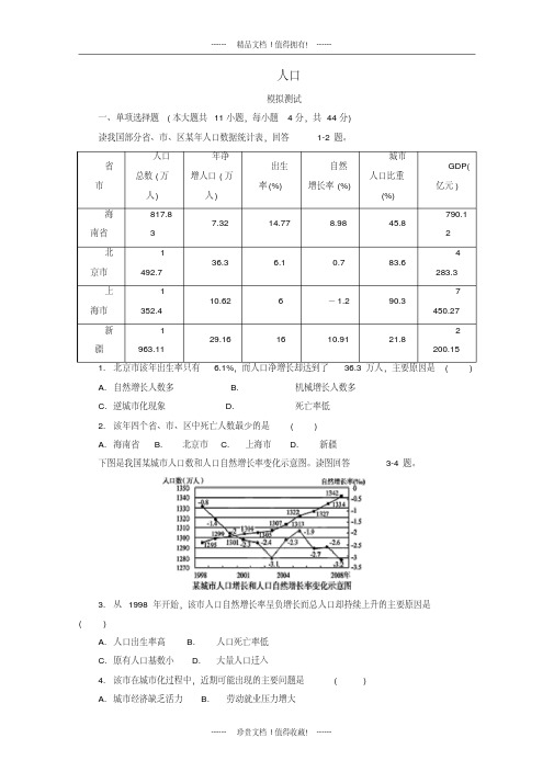 高考地理核心考点复习：人口(学生版)