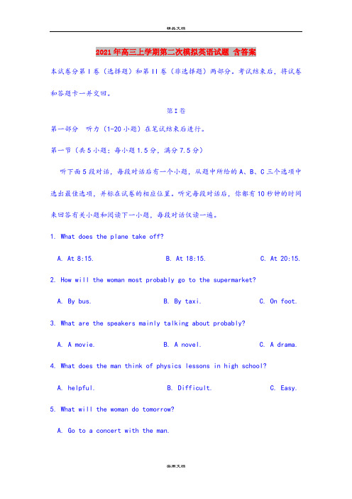 2021年高三上学期第二次模拟英语试题 含答案