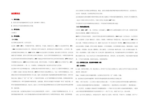 高中语文(金岳霖先生)教案11 苏教版必修2 教案