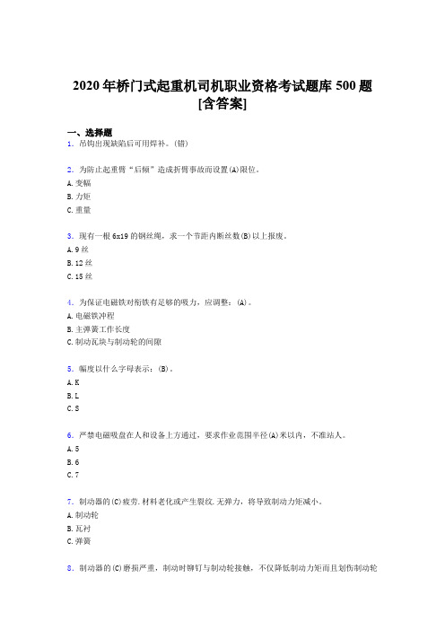 新版精选桥门式起重机司机职业资格模拟考核题库500题(含标准答案)