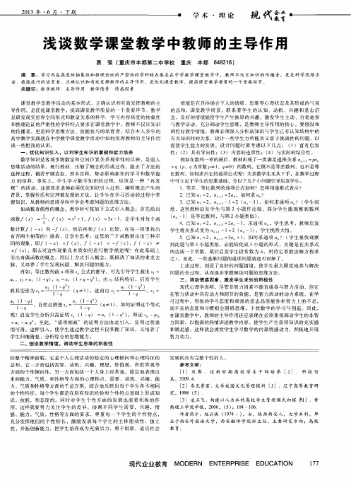 浅谈数学课堂教学中教师的主导作用