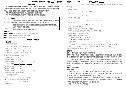 人教版语文必修五第二单元6《逍遥游》导学案