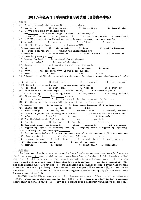 2014八年级英语下学期期末复习测试题含答案牛津版