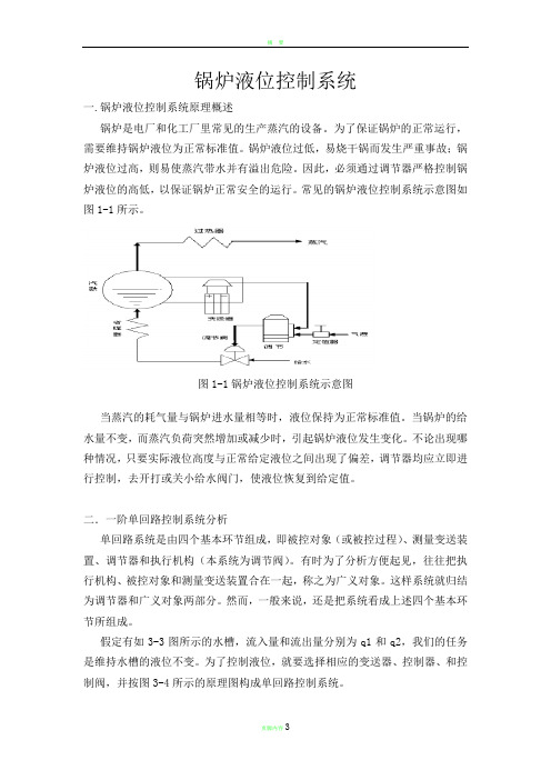 锅炉液位控制系统