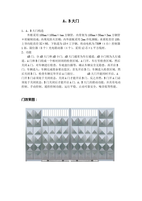 AB门及门禁系统