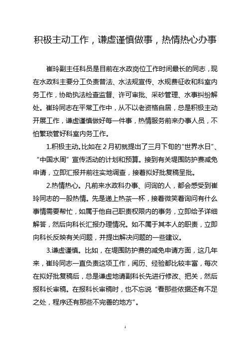我们身边的先进人物