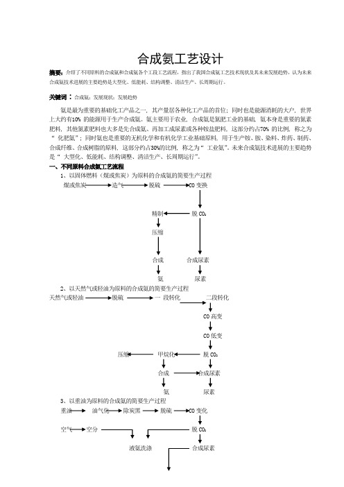 合成氨工艺设计