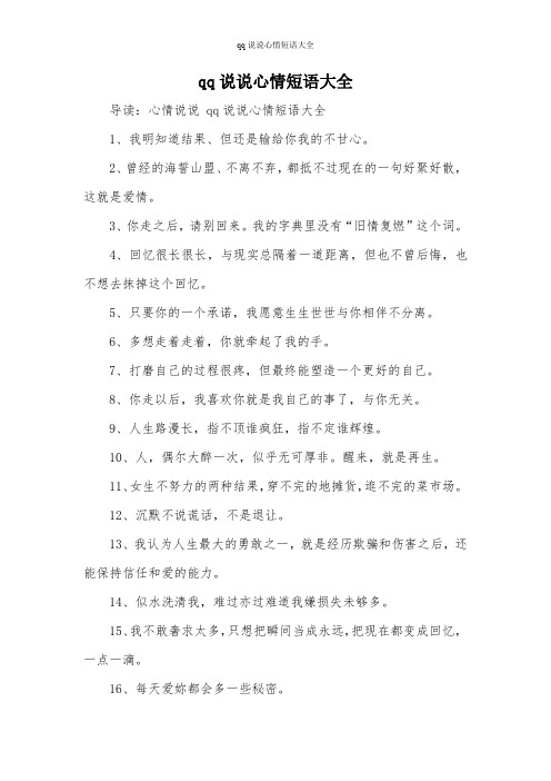 qq说说心情短语大全