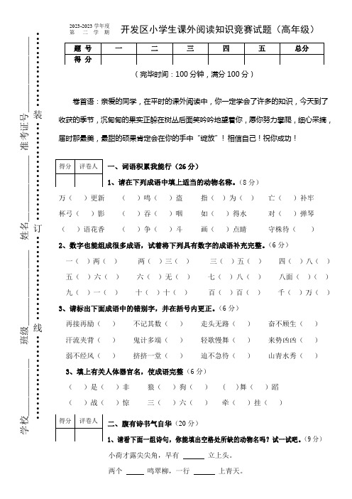 2023年小学生语文课外阅读知识竞赛试卷高年级