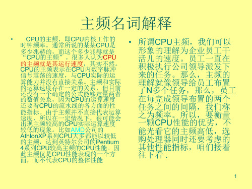 计算机资料巨野新联想培训员工CPU知识教材