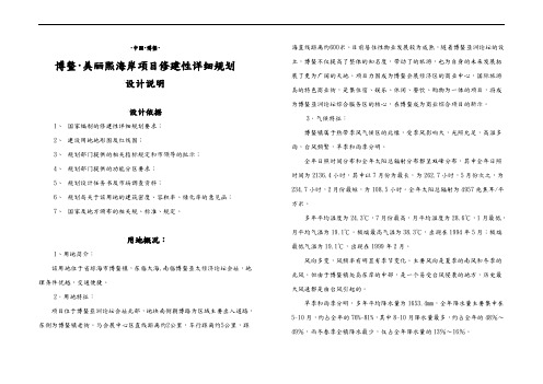 博鳌项目设计说明(规划)