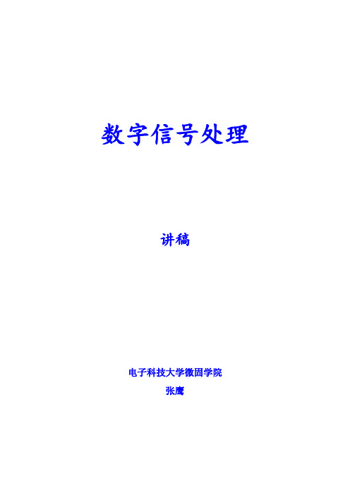 数字信号处理7 FIR系统设计