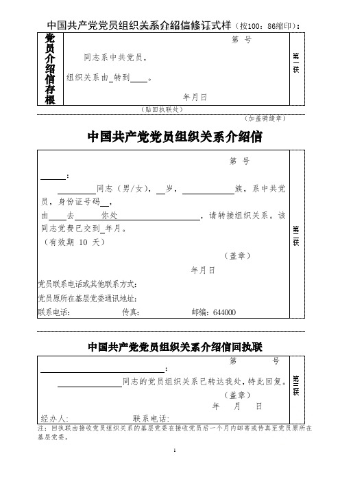 党员组织关系转移介绍信电子版