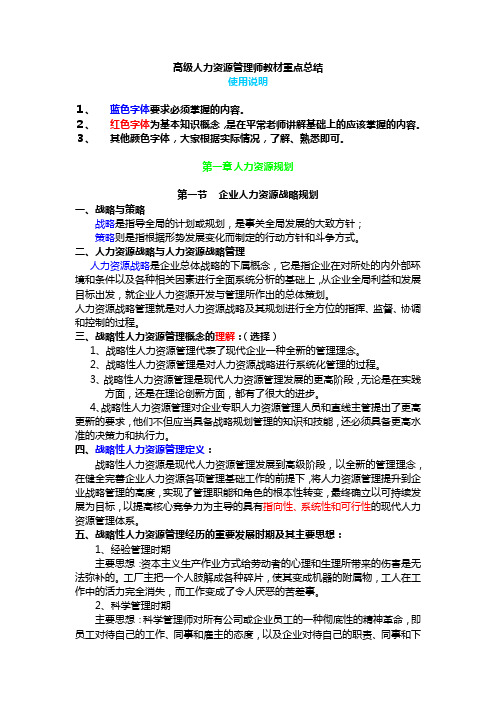 2011.11高级人力资源管理师教材重点汇总