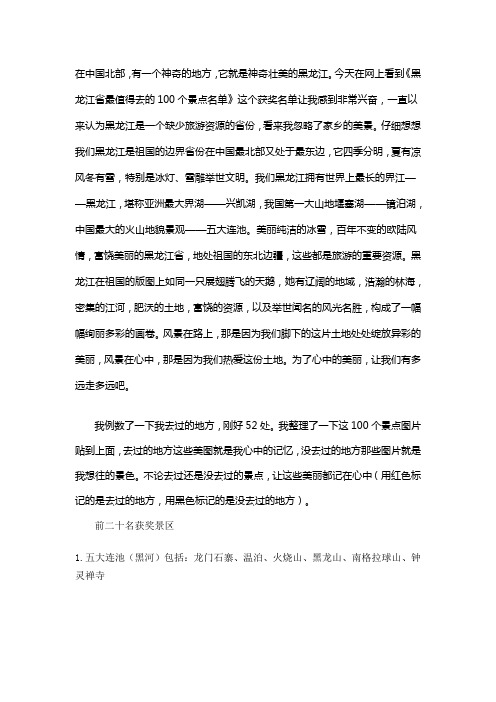 《黑龙江省100个最值得去的地方》