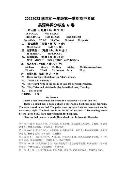 七年级英语期中A卷参考答案及评分标准