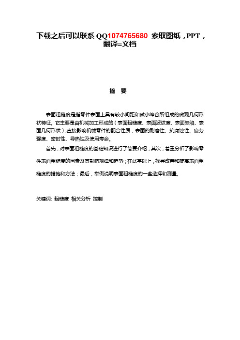 表面粗糙度的成因及其影响因素分析