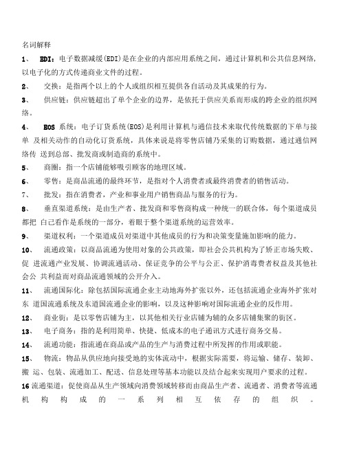 商品流通复习资料.doc