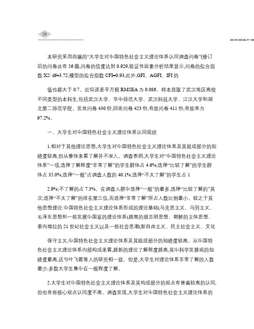 当代大学生对中国特色社会主义理论体系认同的现状及特点分析_百.