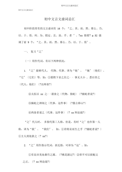 初中文言文虚词总汇