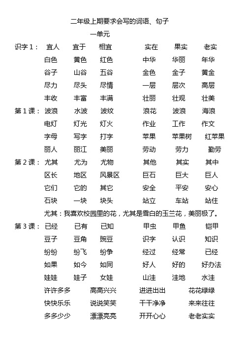二年级上期要求会写的词句分解