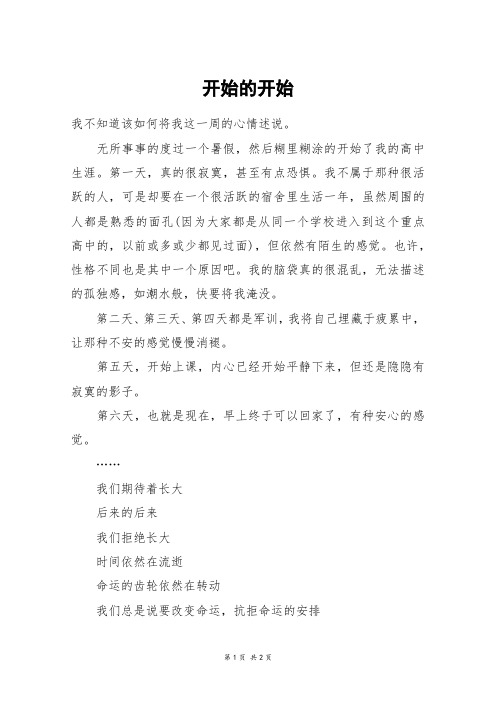 开始的开始_四年级作文