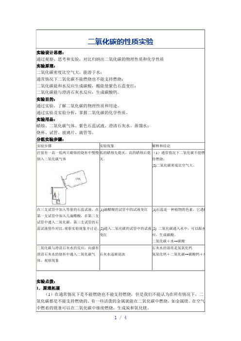 二氧化碳的性质实验