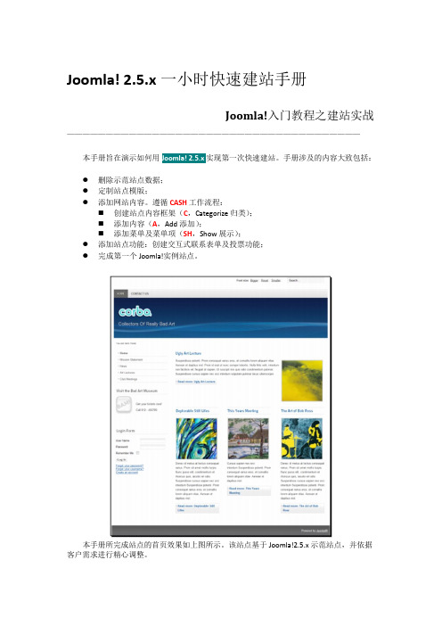 Joomla一小时快速建站教程