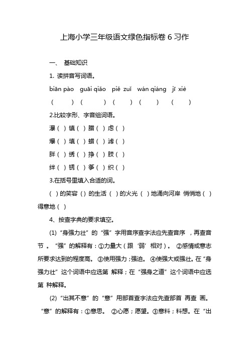 上海小学三年级语文绿色指标卷6习作