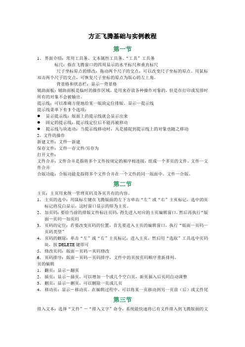方正教学笔记