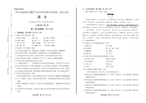 2017年四川省成都市中考语文试卷