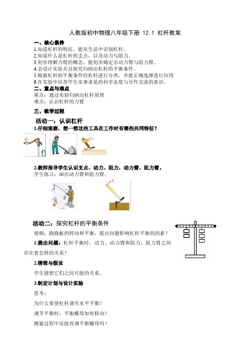 人教版初中物理八年级下册 12.1 杠杆教案设计