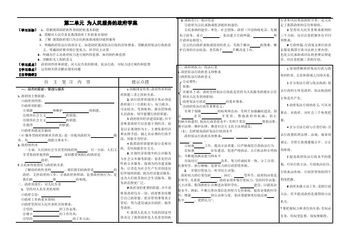 高中政治第二单元 为人民服务的政府学案doc