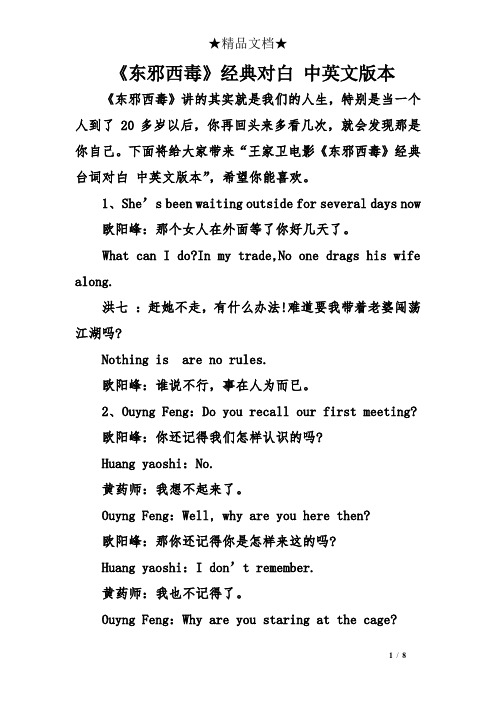 东邪西毒经典对白中英文版本