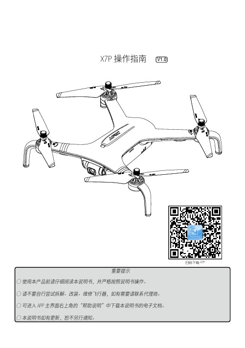 飞马X7P 操作指南说明书