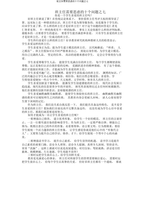 班主任需要思考十个问题之七