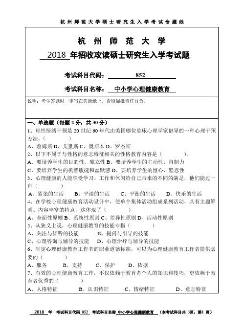 杭州师范大学852英语教学基础知识2018年考研真题