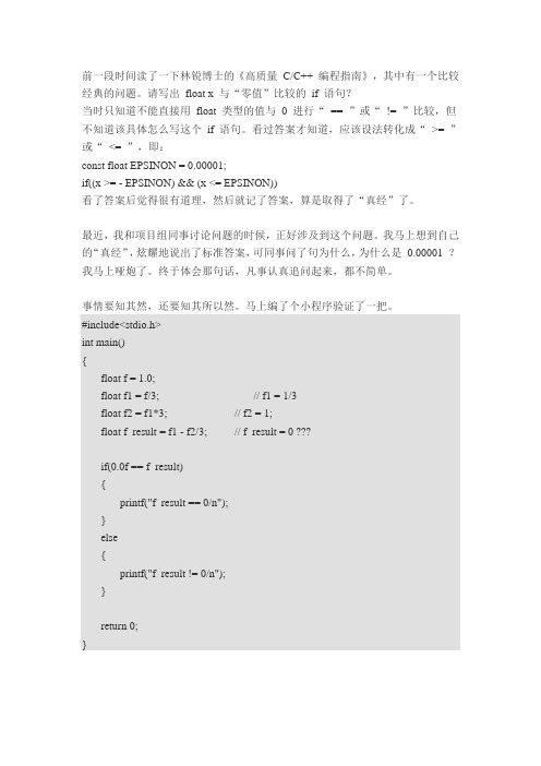 float型与0的比较