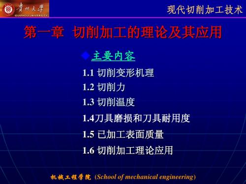 第1章+切削原理及其应用