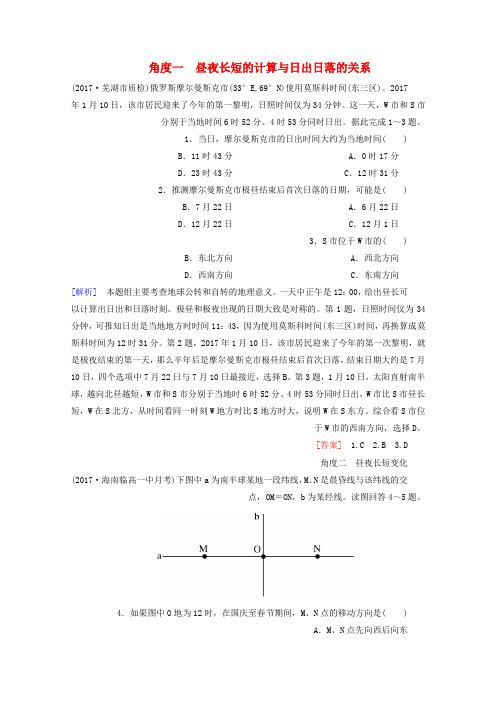 【精选】版高考地理二轮专题复习第二部分专题突破篇专题五自然地理规律2.5.1.2b昼夜长短的计算与日出日落的