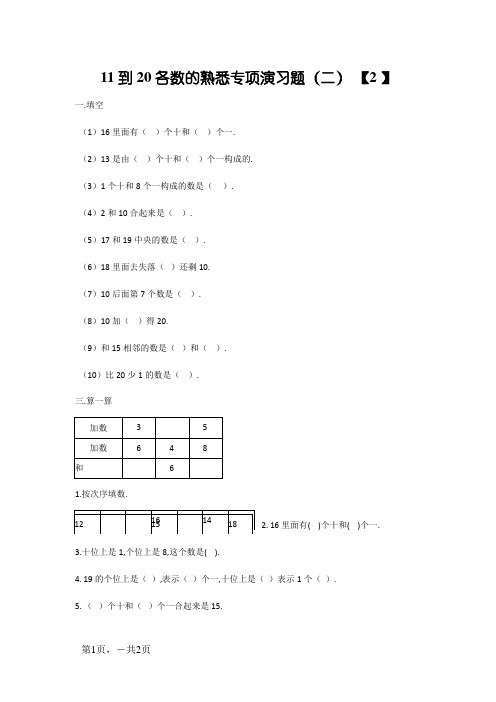 11到20各数的认识专项练习题