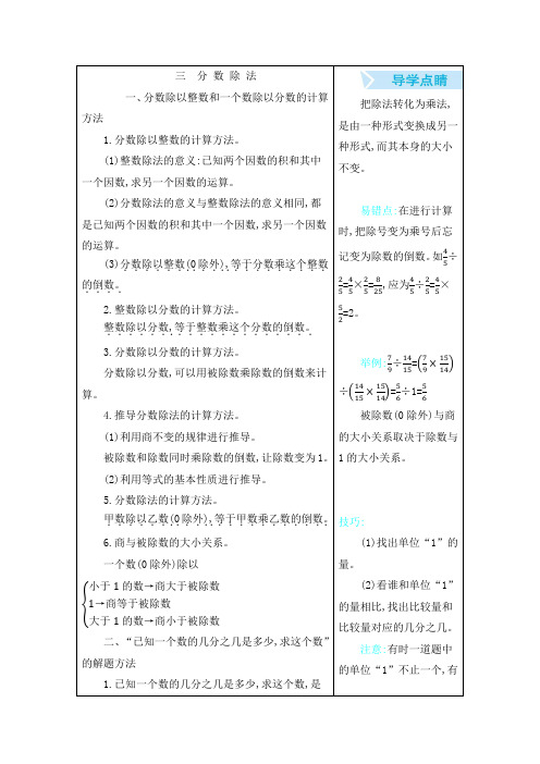 苏教版六年级数学上册第三单元知识点汇总