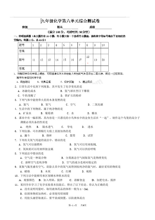 九年级化学上册 第六单元测试题