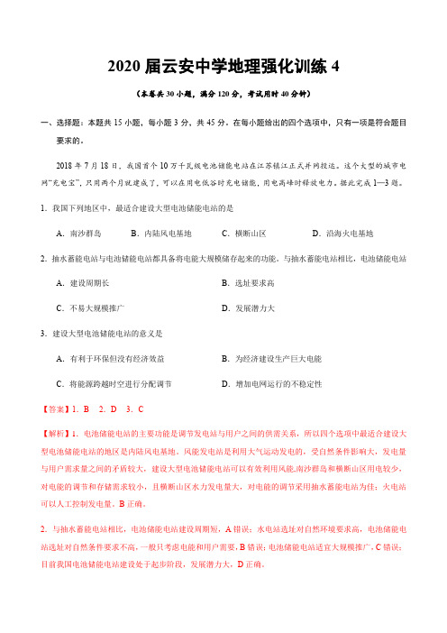 广东省云浮市云安中学2020届高三地理选择题强化训练4详解