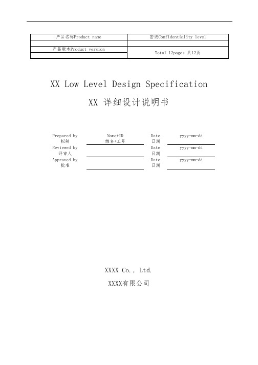 (完整版)华为软件详细设计模板(可编辑修改word版)