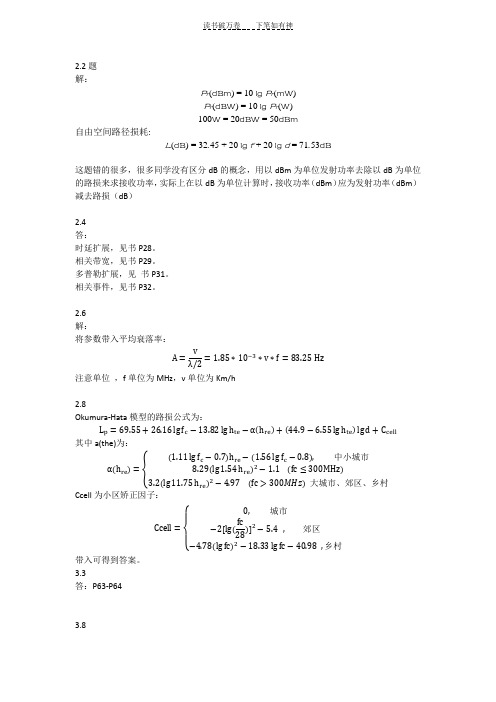 《移动通信》课后习题答案