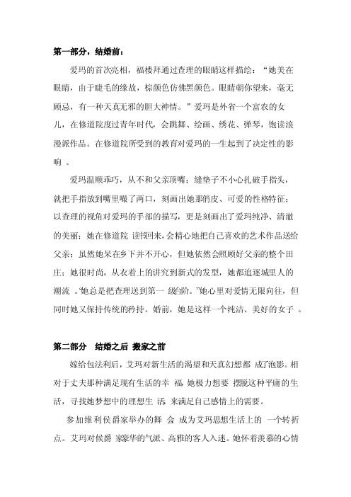 《包法利夫人》中爱玛的人物分析